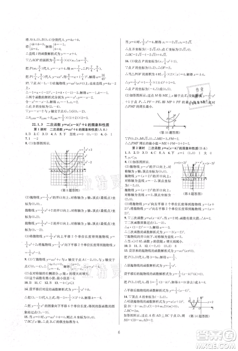 浙江教育出版社2021全優(yōu)新同步九年級數(shù)學(xué)人教版參考答案