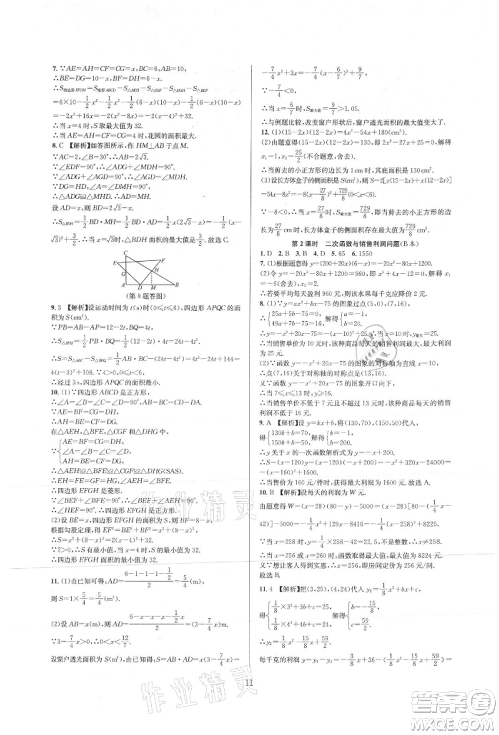 浙江教育出版社2021全優(yōu)新同步九年級數(shù)學(xué)人教版參考答案