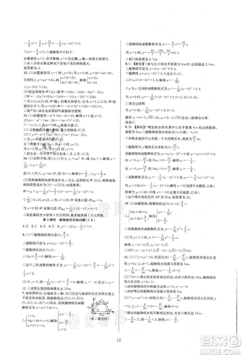 浙江教育出版社2021全優(yōu)新同步九年級數(shù)學(xué)人教版參考答案