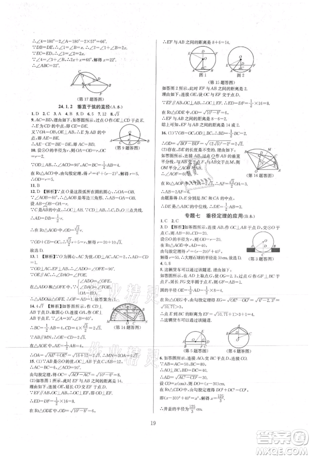 浙江教育出版社2021全優(yōu)新同步九年級數(shù)學(xué)人教版參考答案