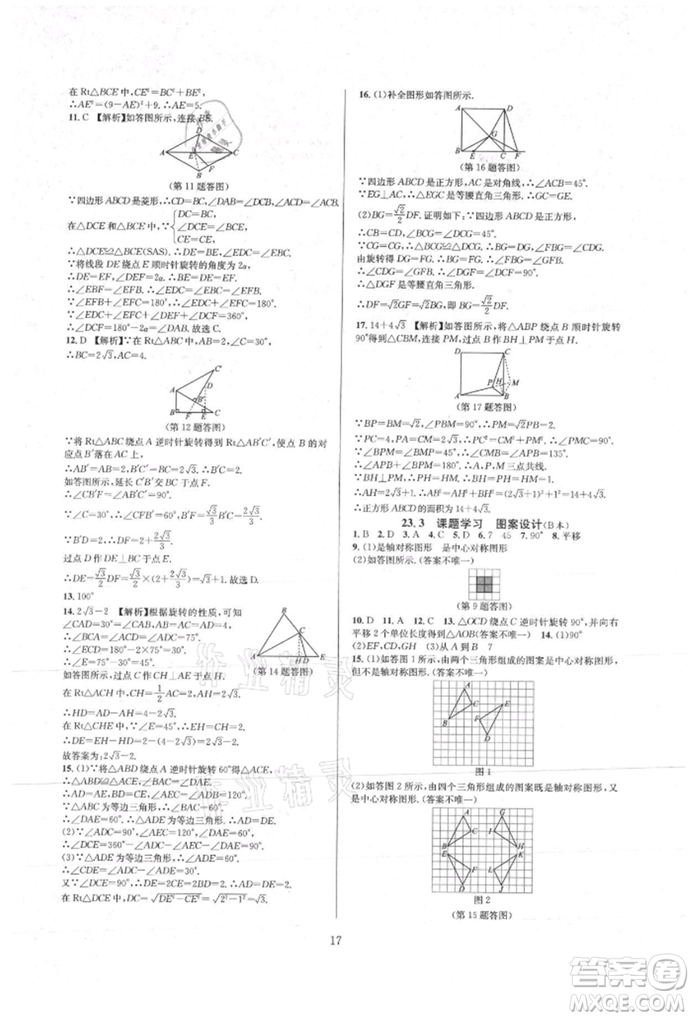 浙江教育出版社2021全優(yōu)新同步九年級數(shù)學(xué)人教版參考答案