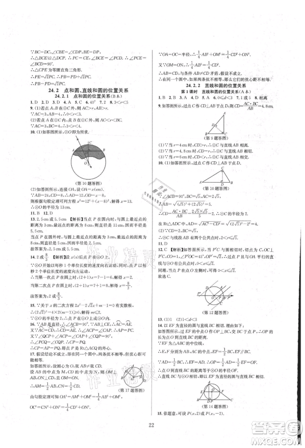 浙江教育出版社2021全優(yōu)新同步九年級數(shù)學(xué)人教版參考答案