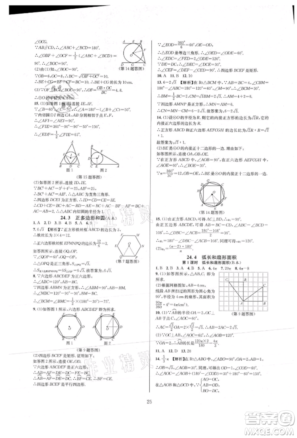 浙江教育出版社2021全優(yōu)新同步九年級數(shù)學(xué)人教版參考答案