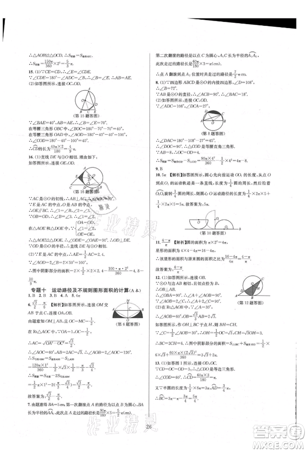 浙江教育出版社2021全優(yōu)新同步九年級數(shù)學(xué)人教版參考答案