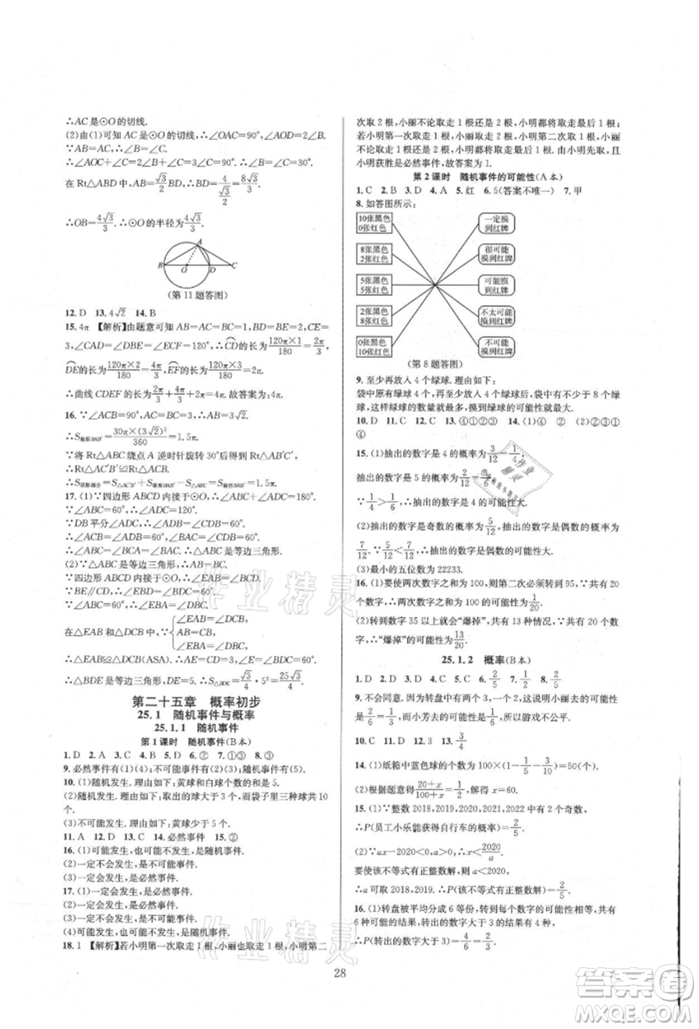 浙江教育出版社2021全優(yōu)新同步九年級數(shù)學(xué)人教版參考答案