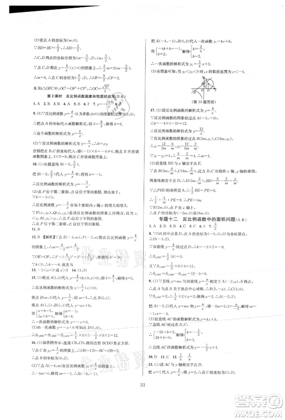 浙江教育出版社2021全優(yōu)新同步九年級數(shù)學(xué)人教版參考答案