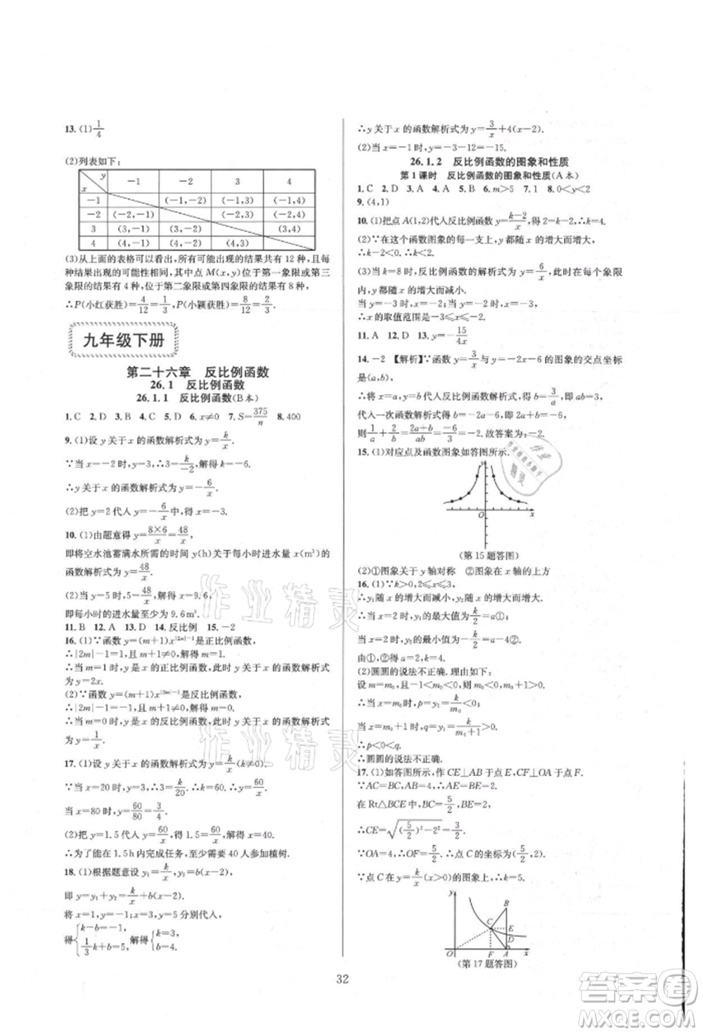 浙江教育出版社2021全優(yōu)新同步九年級數(shù)學(xué)人教版參考答案