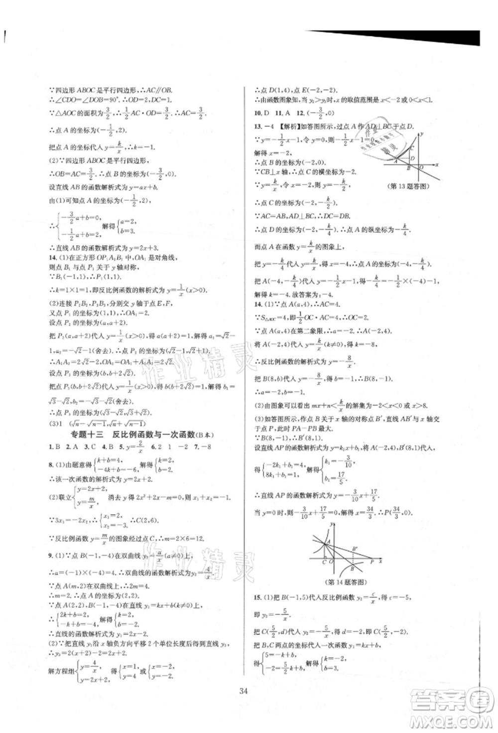 浙江教育出版社2021全優(yōu)新同步九年級數(shù)學(xué)人教版參考答案