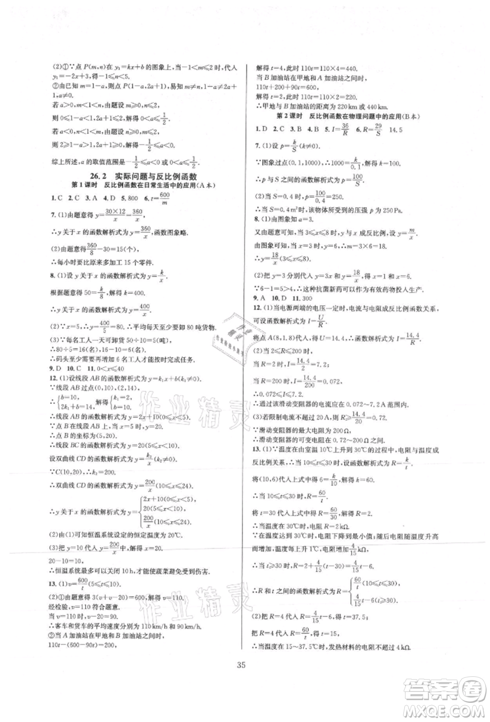 浙江教育出版社2021全優(yōu)新同步九年級數(shù)學(xué)人教版參考答案