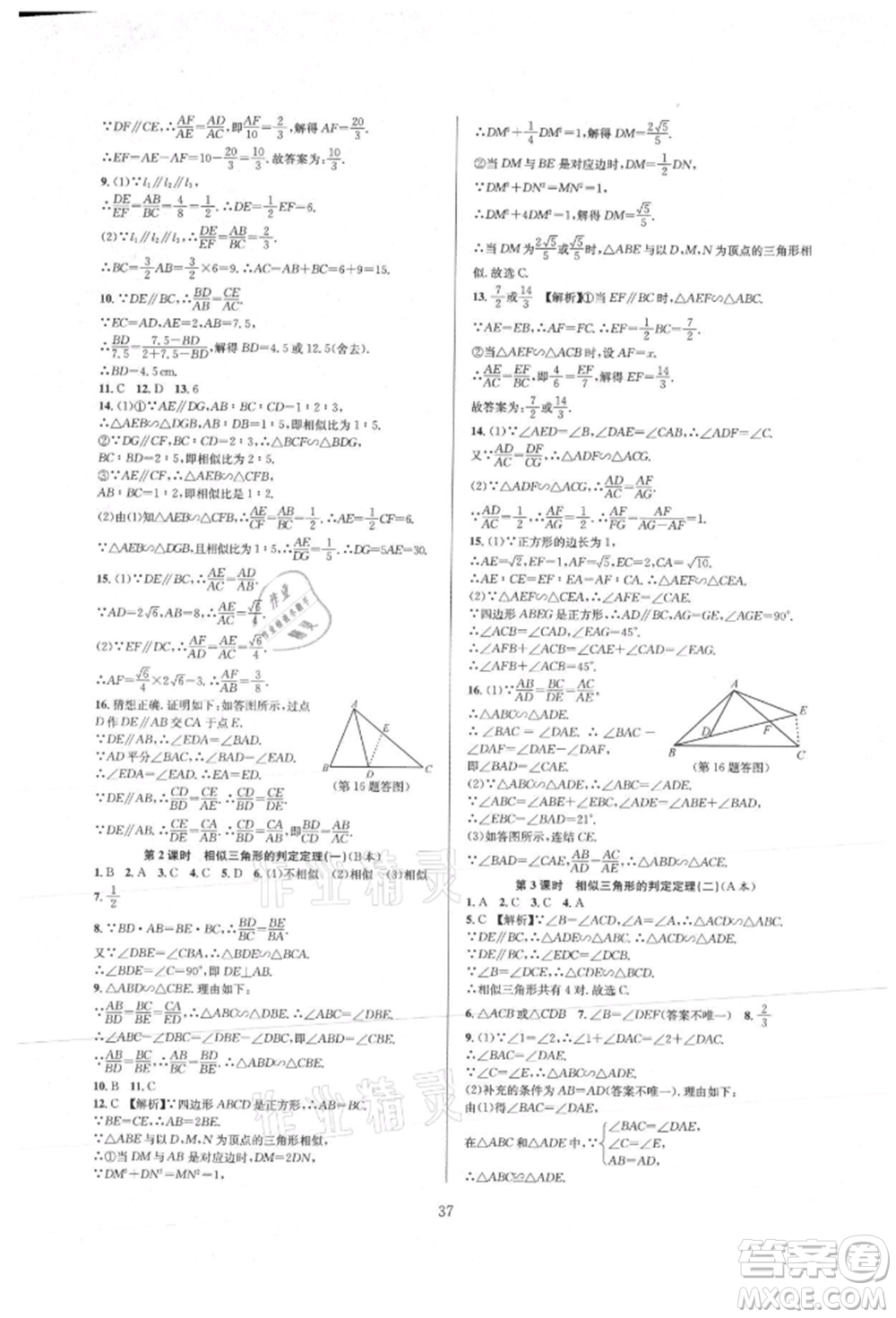 浙江教育出版社2021全優(yōu)新同步九年級數(shù)學(xué)人教版參考答案