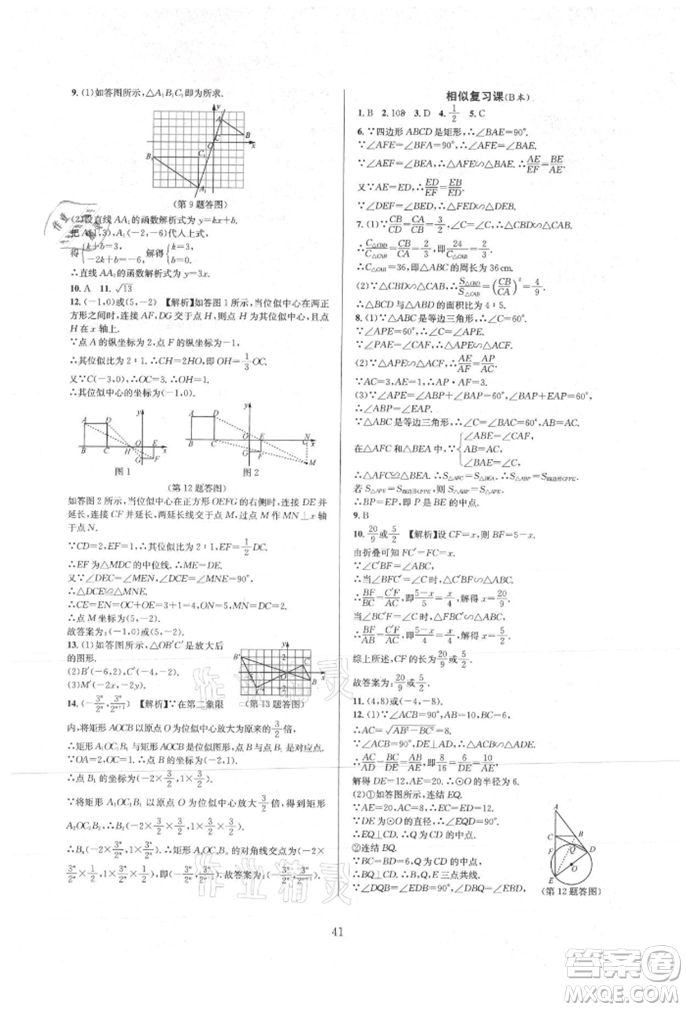 浙江教育出版社2021全優(yōu)新同步九年級數(shù)學(xué)人教版參考答案