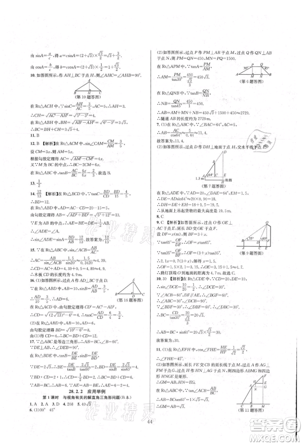 浙江教育出版社2021全優(yōu)新同步九年級數(shù)學(xué)人教版參考答案