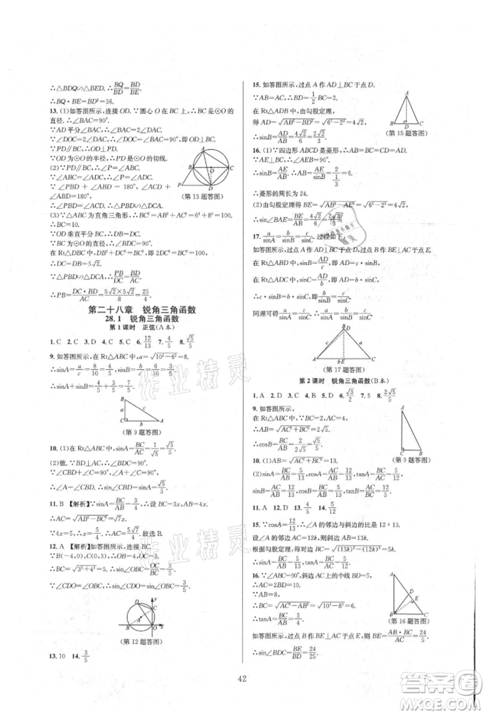 浙江教育出版社2021全優(yōu)新同步九年級數(shù)學(xué)人教版參考答案