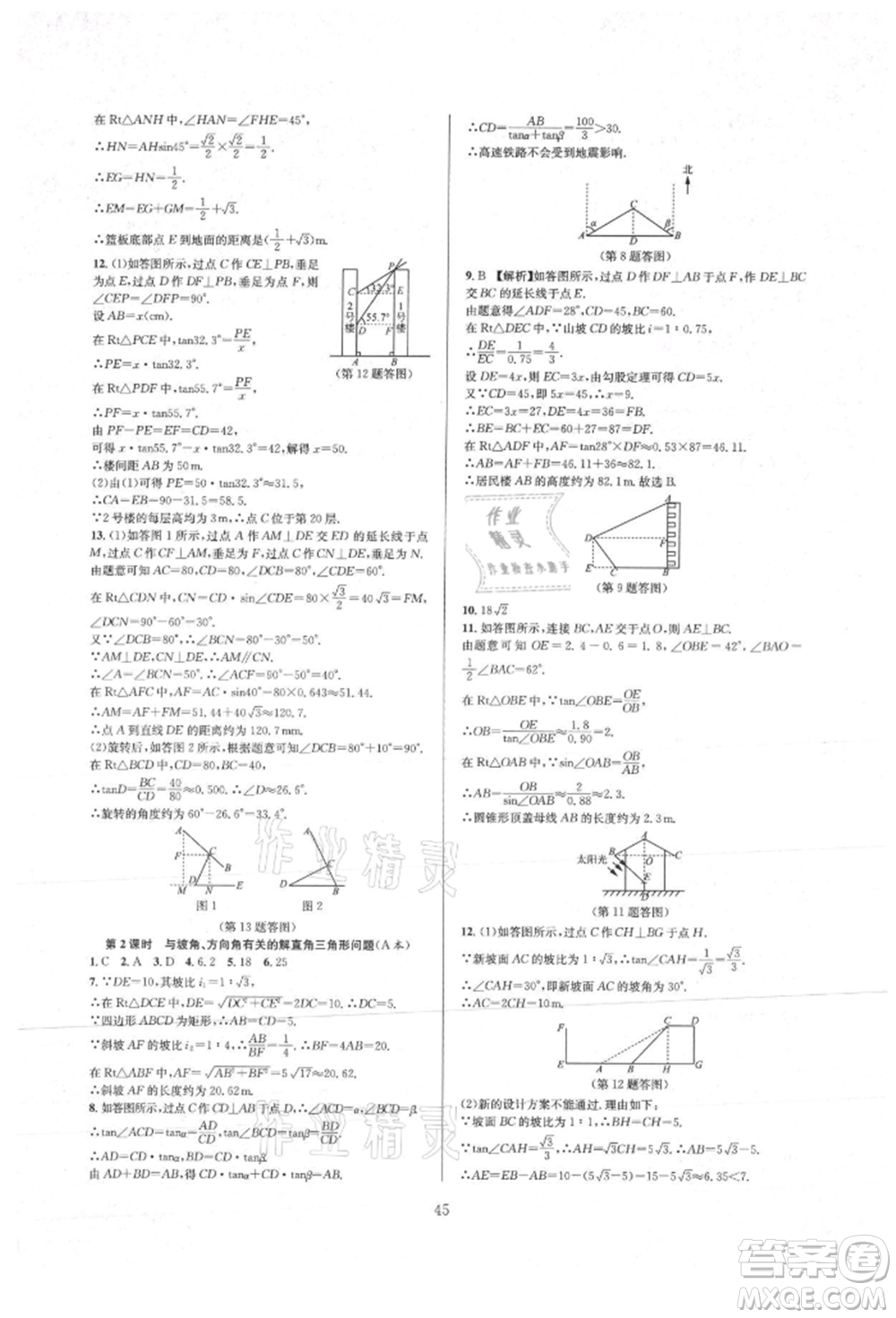 浙江教育出版社2021全優(yōu)新同步九年級數(shù)學(xué)人教版參考答案