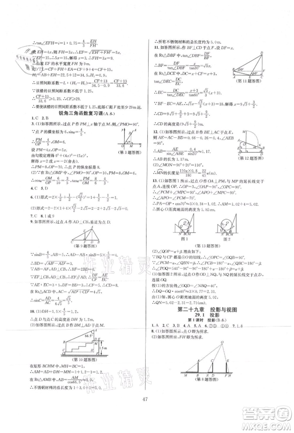 浙江教育出版社2021全優(yōu)新同步九年級數(shù)學(xué)人教版參考答案