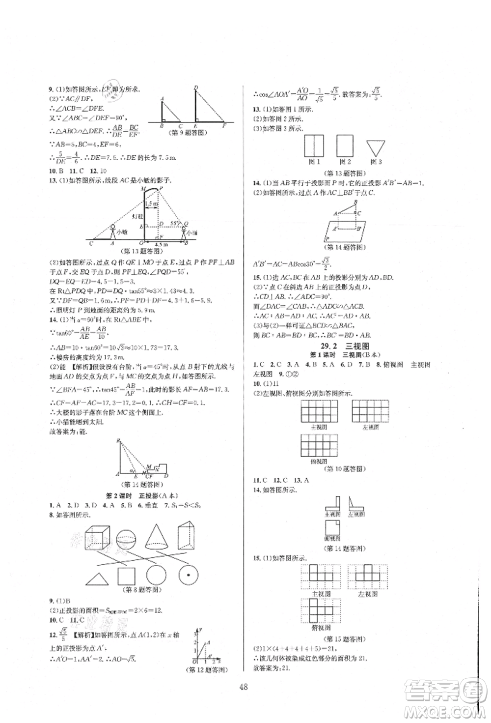 浙江教育出版社2021全優(yōu)新同步九年級數(shù)學(xué)人教版參考答案