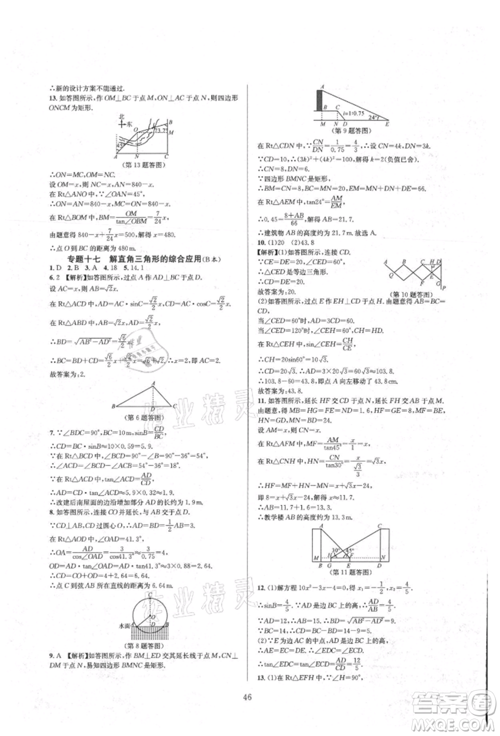 浙江教育出版社2021全優(yōu)新同步九年級數(shù)學(xué)人教版參考答案