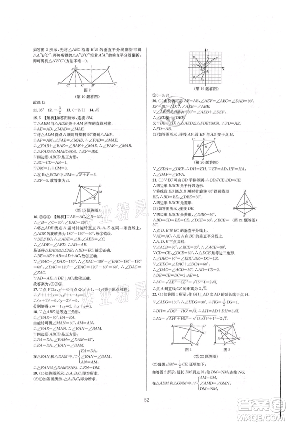 浙江教育出版社2021全優(yōu)新同步九年級數(shù)學(xué)人教版參考答案