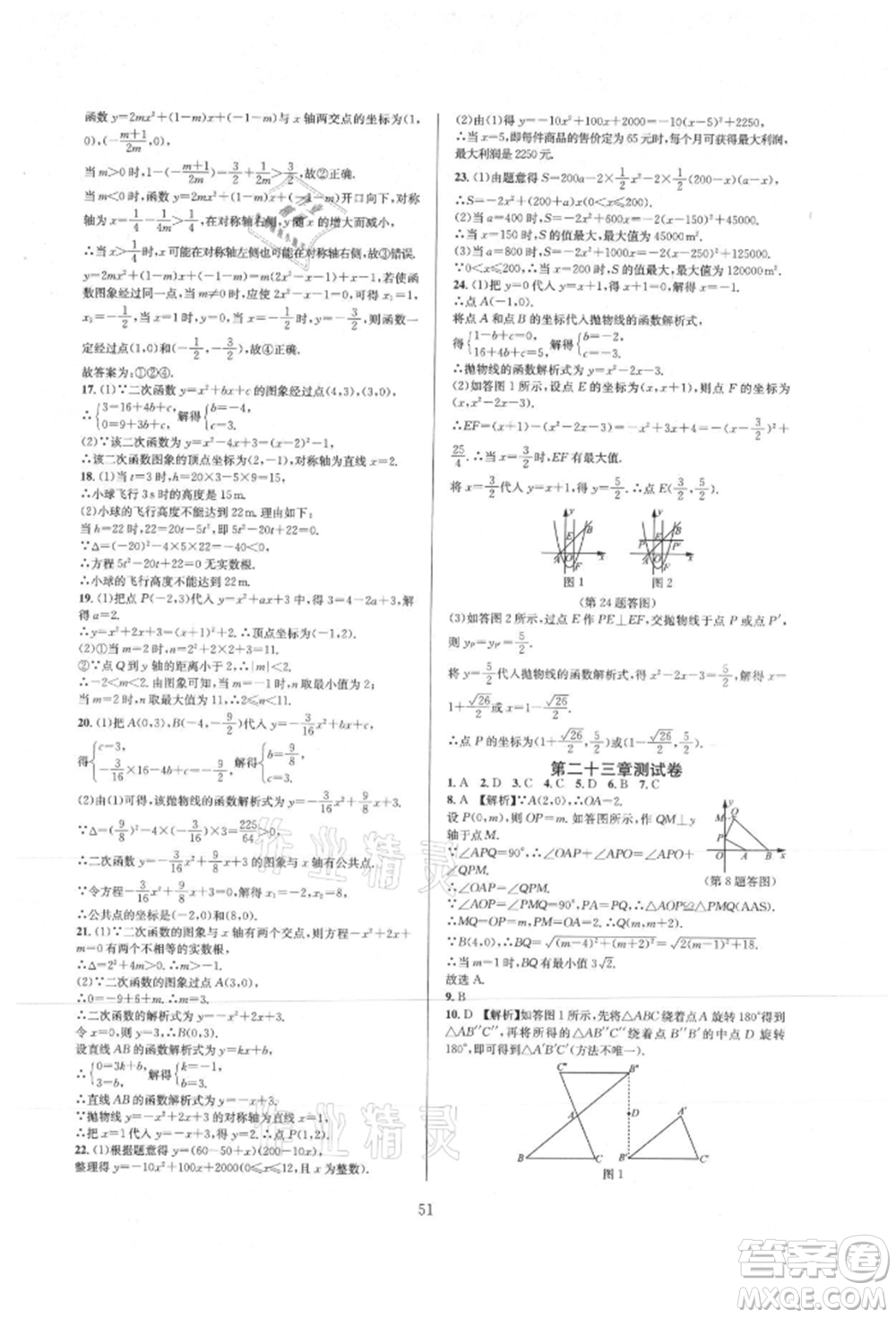 浙江教育出版社2021全優(yōu)新同步九年級數(shù)學(xué)人教版參考答案