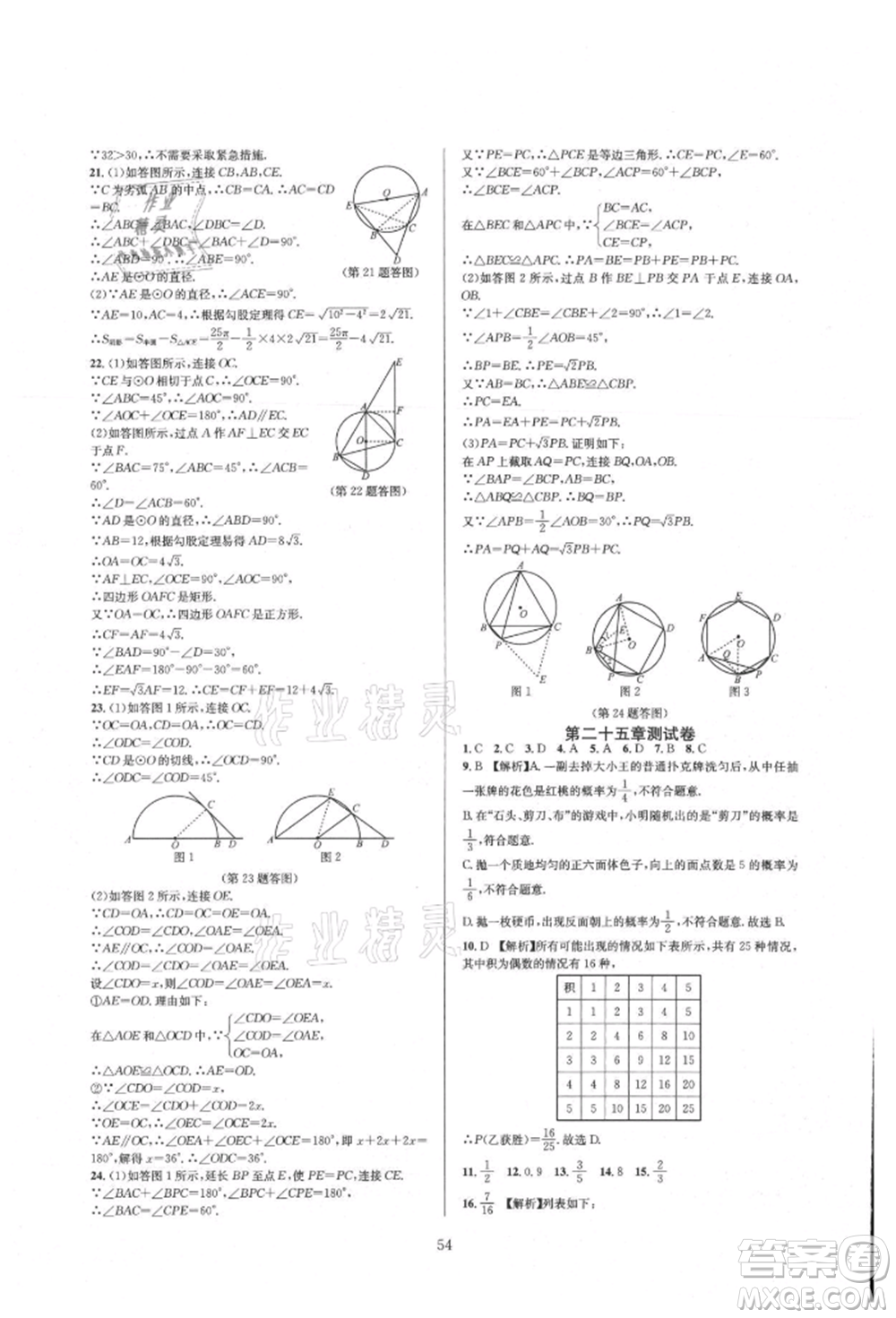 浙江教育出版社2021全優(yōu)新同步九年級數(shù)學(xué)人教版參考答案