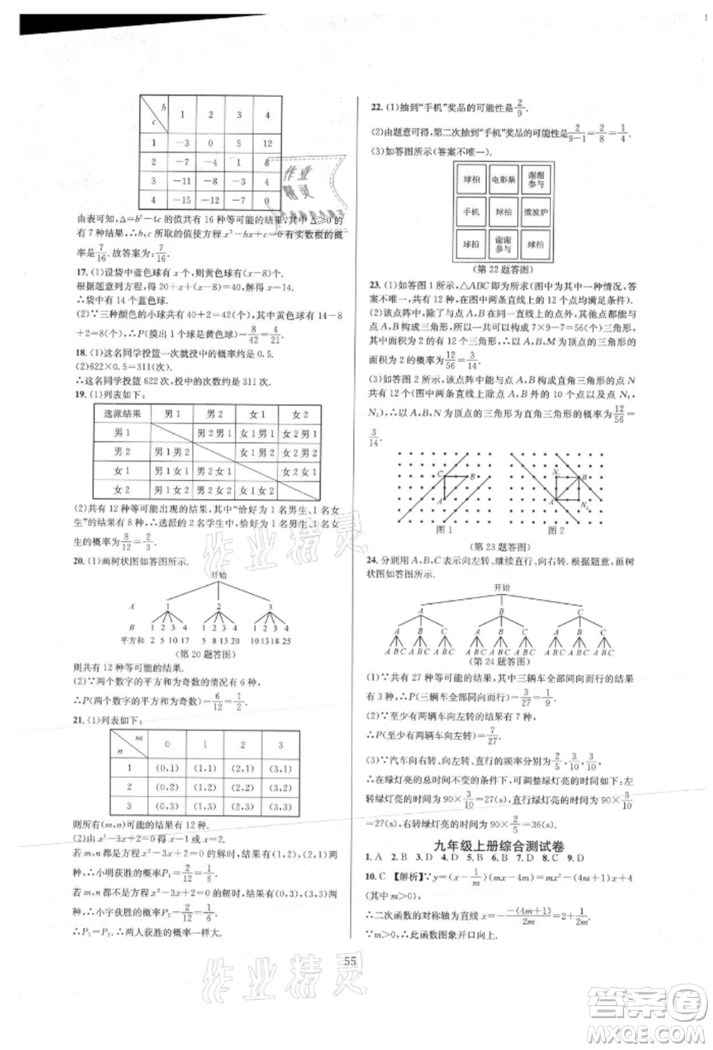 浙江教育出版社2021全優(yōu)新同步九年級數(shù)學(xué)人教版參考答案