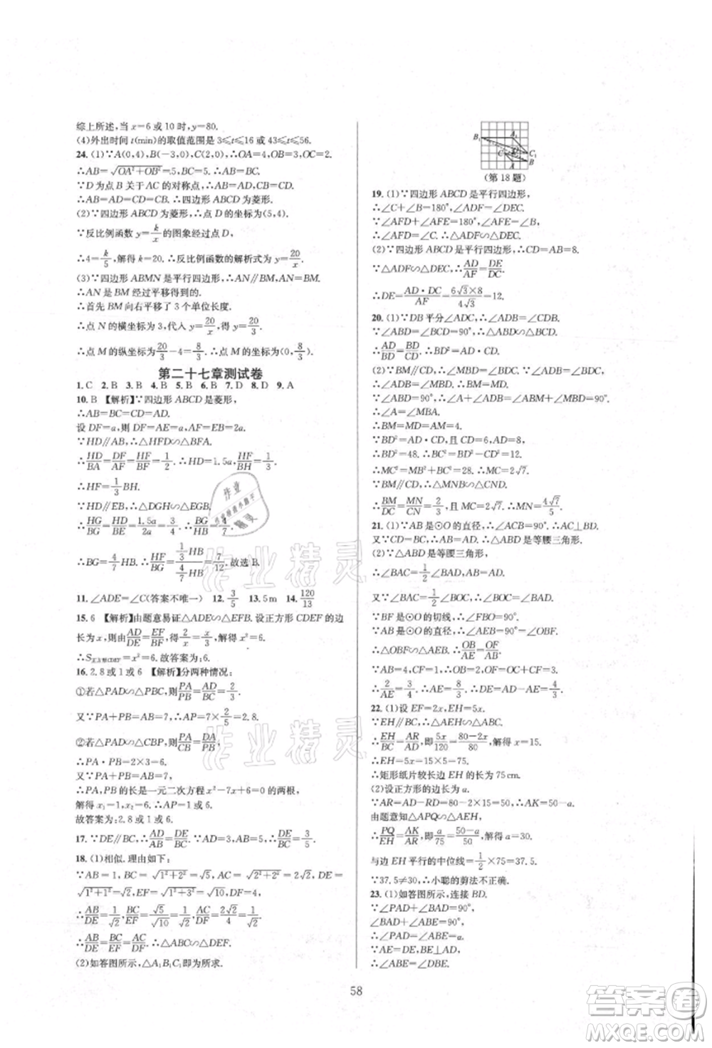 浙江教育出版社2021全優(yōu)新同步九年級數(shù)學(xué)人教版參考答案