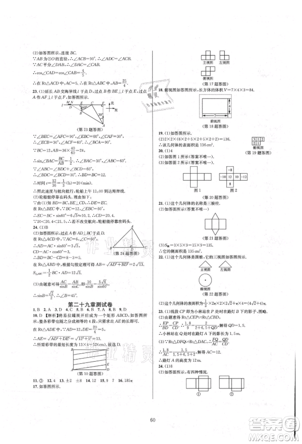 浙江教育出版社2021全優(yōu)新同步九年級數(shù)學(xué)人教版參考答案