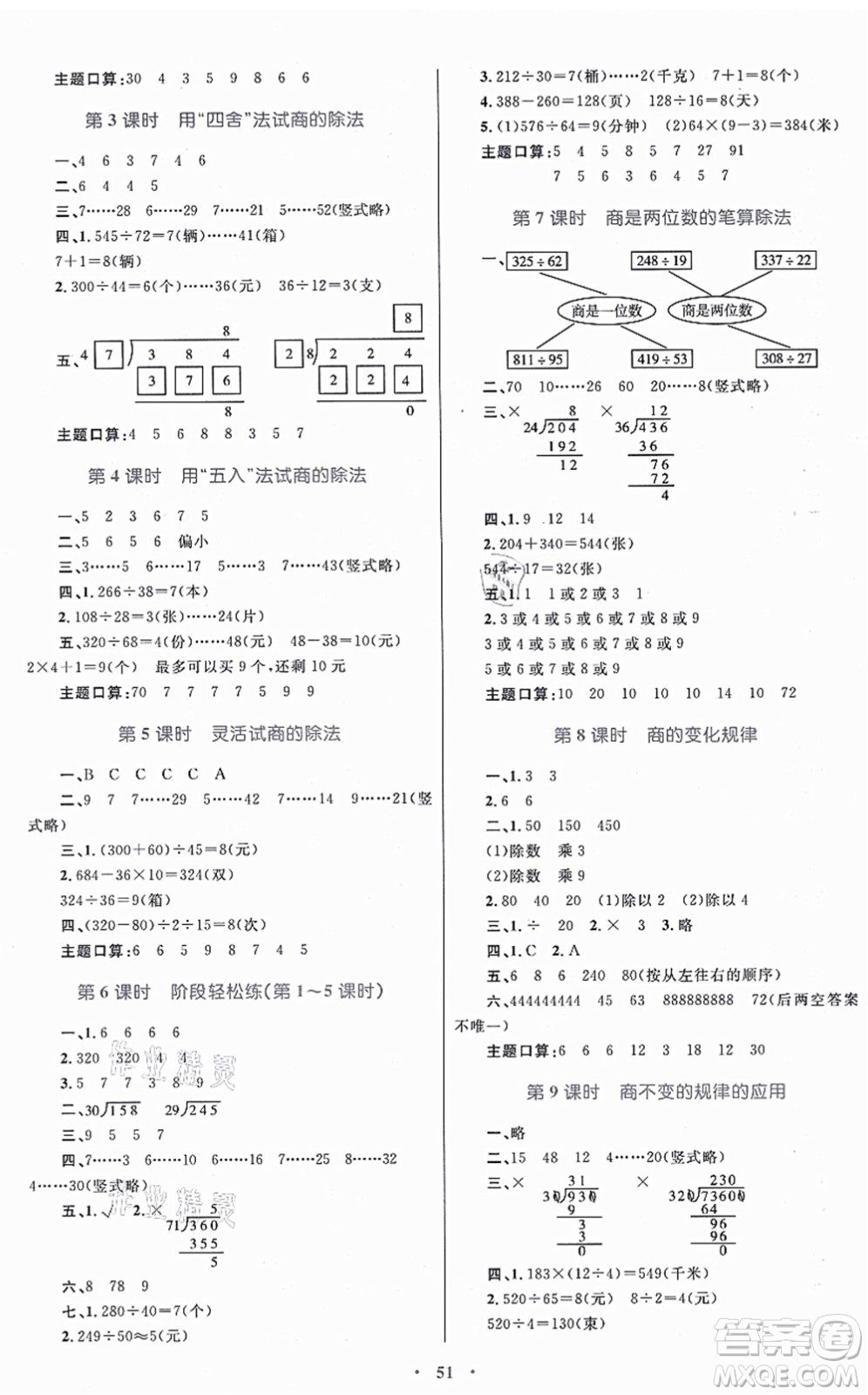 內(nèi)蒙古教育出版社2021小學(xué)同步學(xué)習(xí)目標與檢測四年級數(shù)學(xué)上冊人教版答案