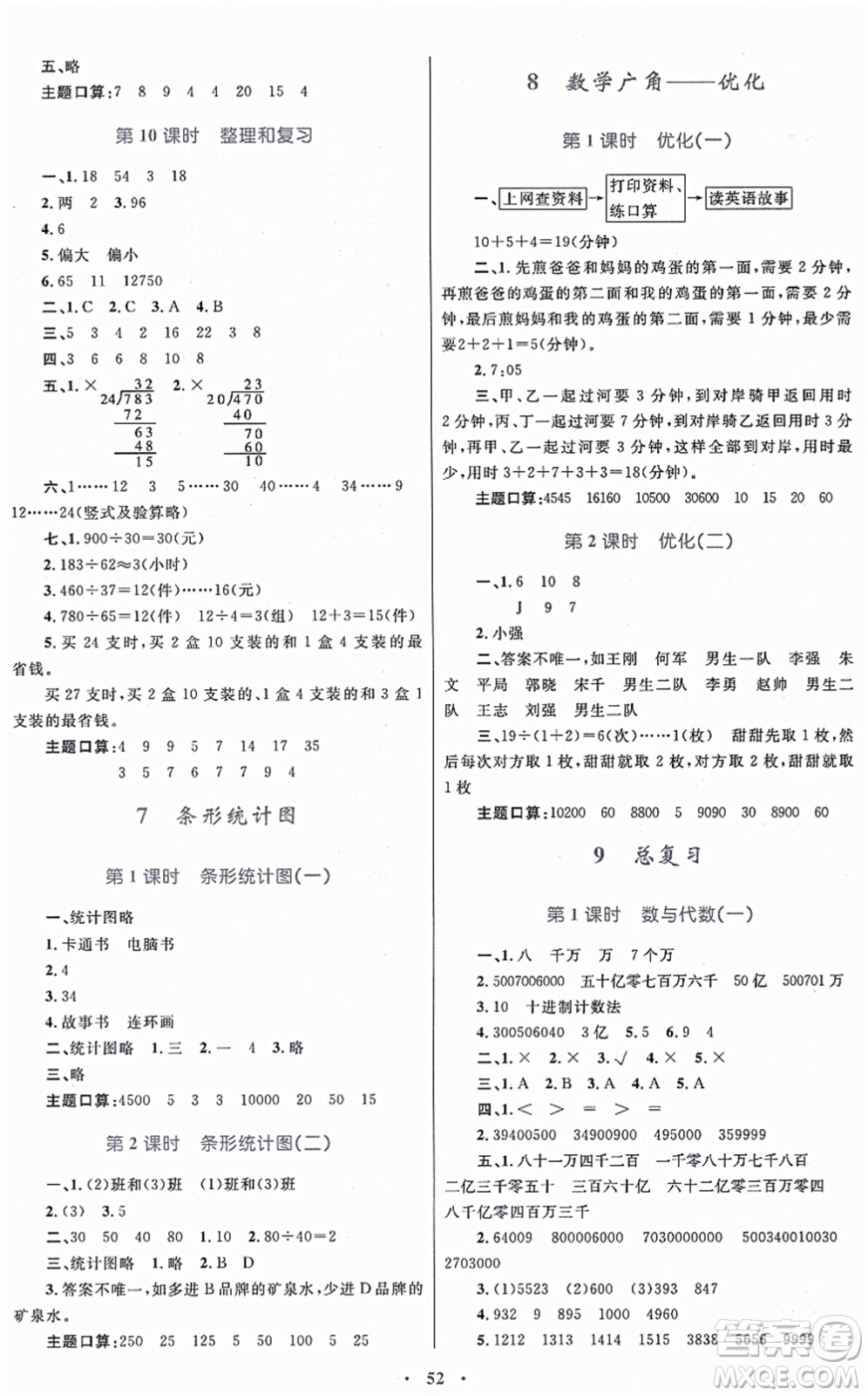 內(nèi)蒙古教育出版社2021小學(xué)同步學(xué)習(xí)目標與檢測四年級數(shù)學(xué)上冊人教版答案