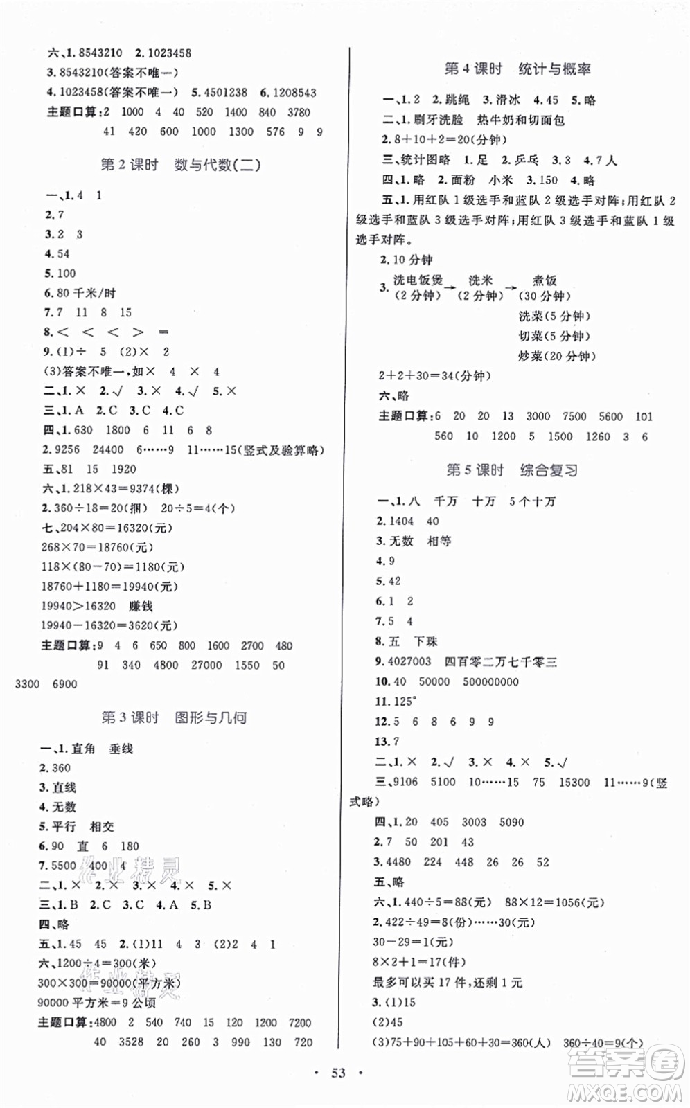 內(nèi)蒙古教育出版社2021小學(xué)同步學(xué)習(xí)目標與檢測四年級數(shù)學(xué)上冊人教版答案