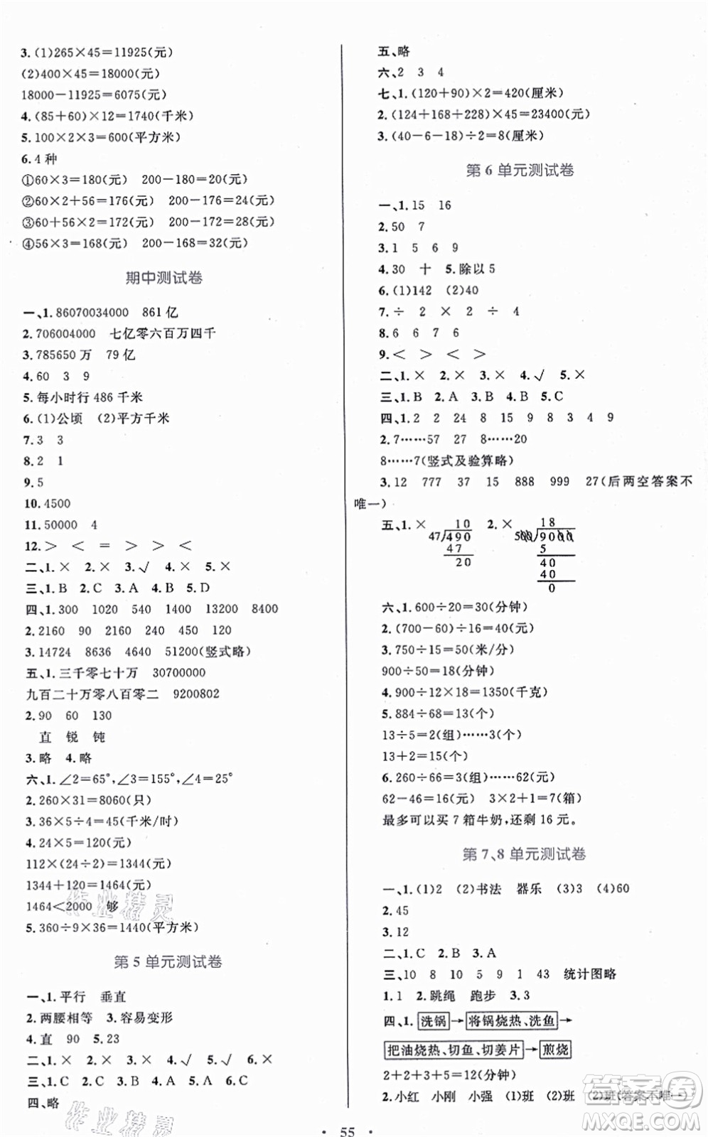 內(nèi)蒙古教育出版社2021小學(xué)同步學(xué)習(xí)目標與檢測四年級數(shù)學(xué)上冊人教版答案