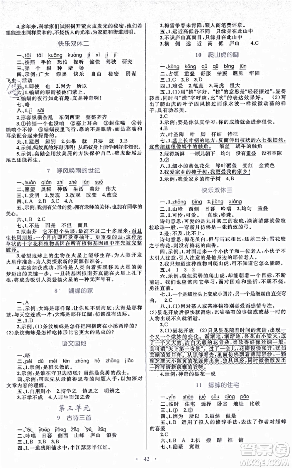 內(nèi)蒙古教育出版社2021小學(xué)同步學(xué)習(xí)目標(biāo)與檢測四年級語文上冊人教版答案