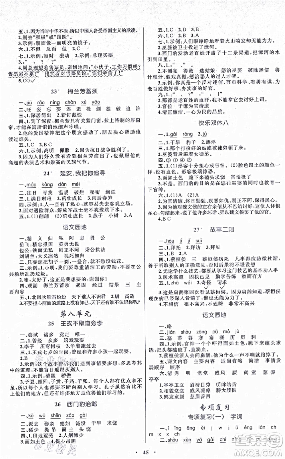 內(nèi)蒙古教育出版社2021小學(xué)同步學(xué)習(xí)目標(biāo)與檢測四年級語文上冊人教版答案