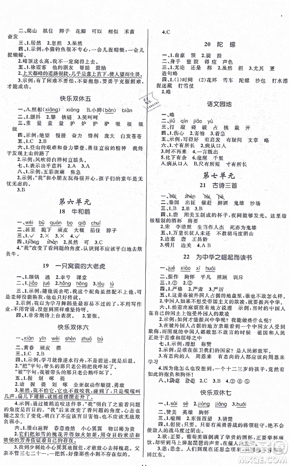 內(nèi)蒙古教育出版社2021小學(xué)同步學(xué)習(xí)目標(biāo)與檢測四年級語文上冊人教版答案