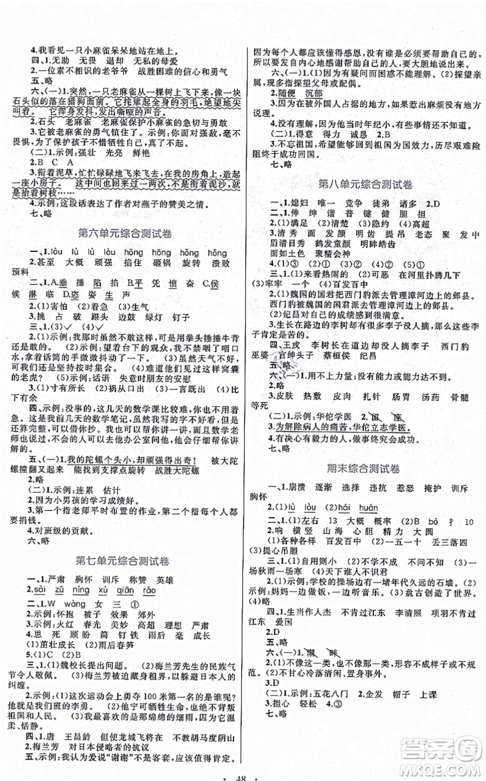 內(nèi)蒙古教育出版社2021小學(xué)同步學(xué)習(xí)目標(biāo)與檢測四年級語文上冊人教版答案