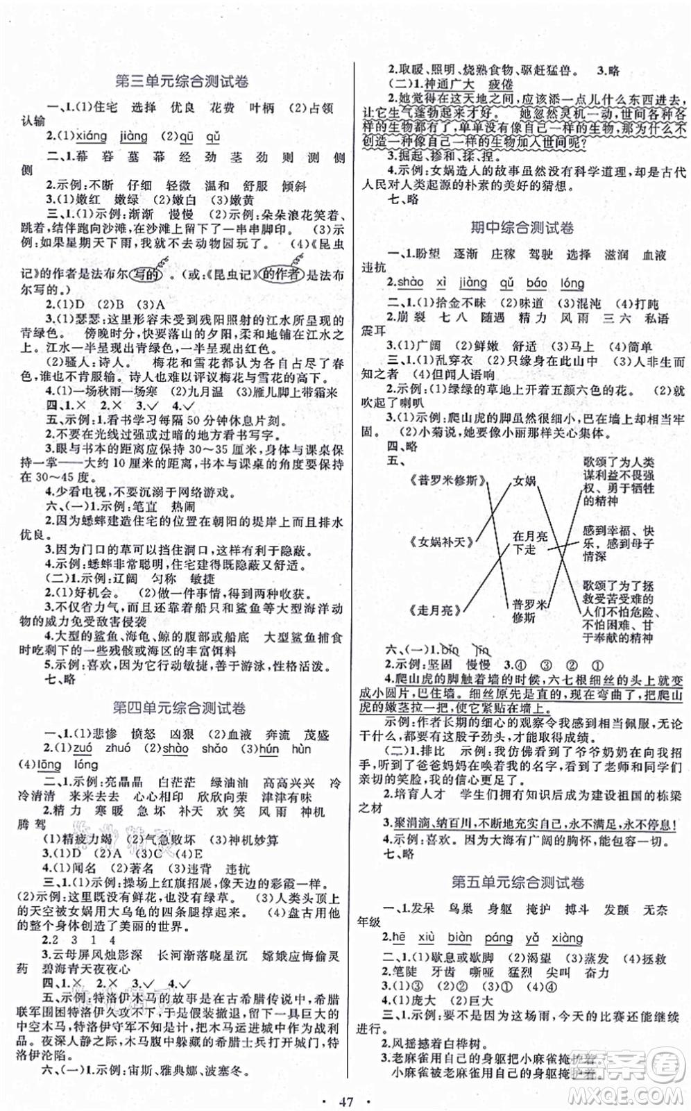 內(nèi)蒙古教育出版社2021小學(xué)同步學(xué)習(xí)目標(biāo)與檢測四年級語文上冊人教版答案