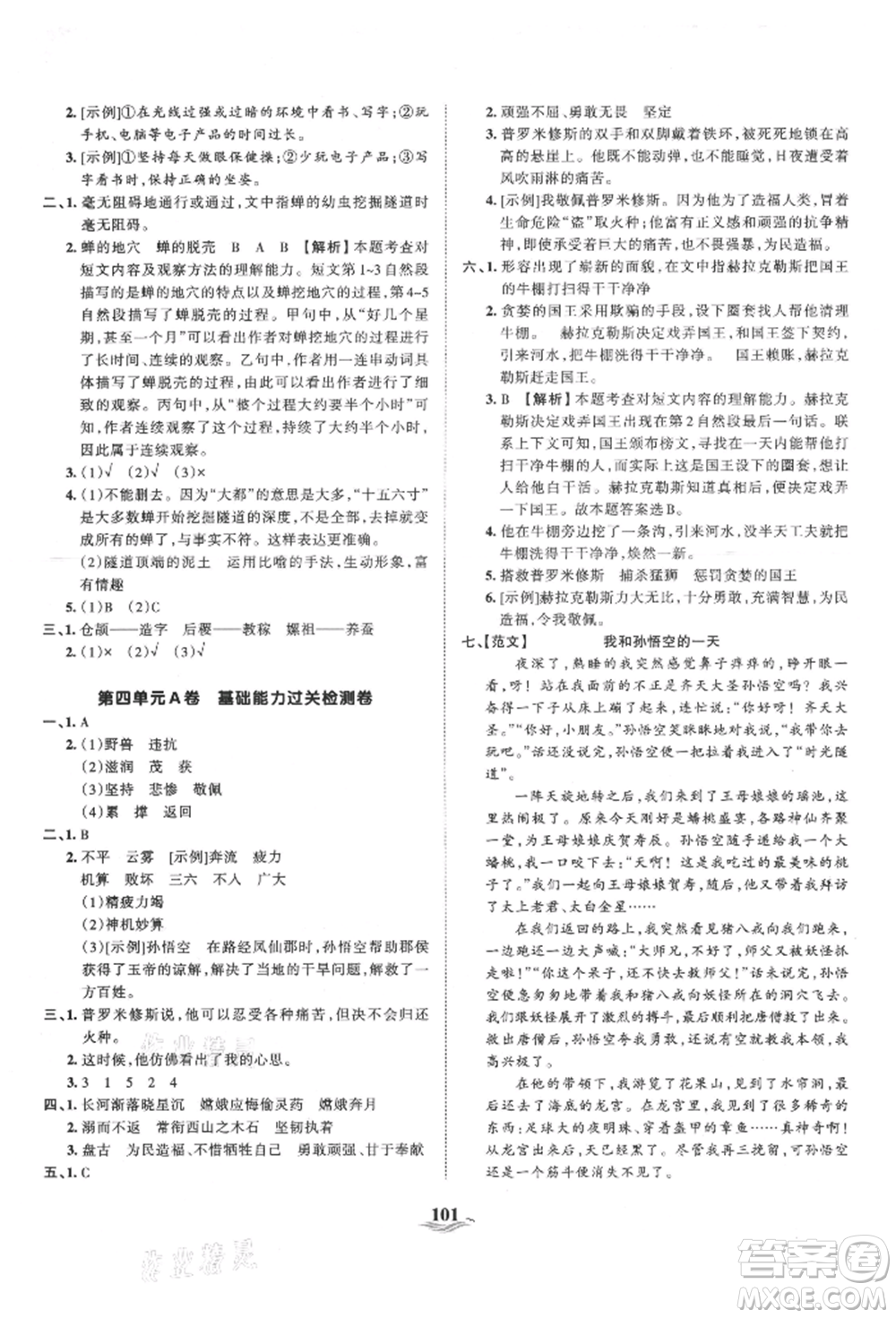 江西人民出版社2021王朝霞培優(yōu)100分四年級上冊語文人教版參考答案