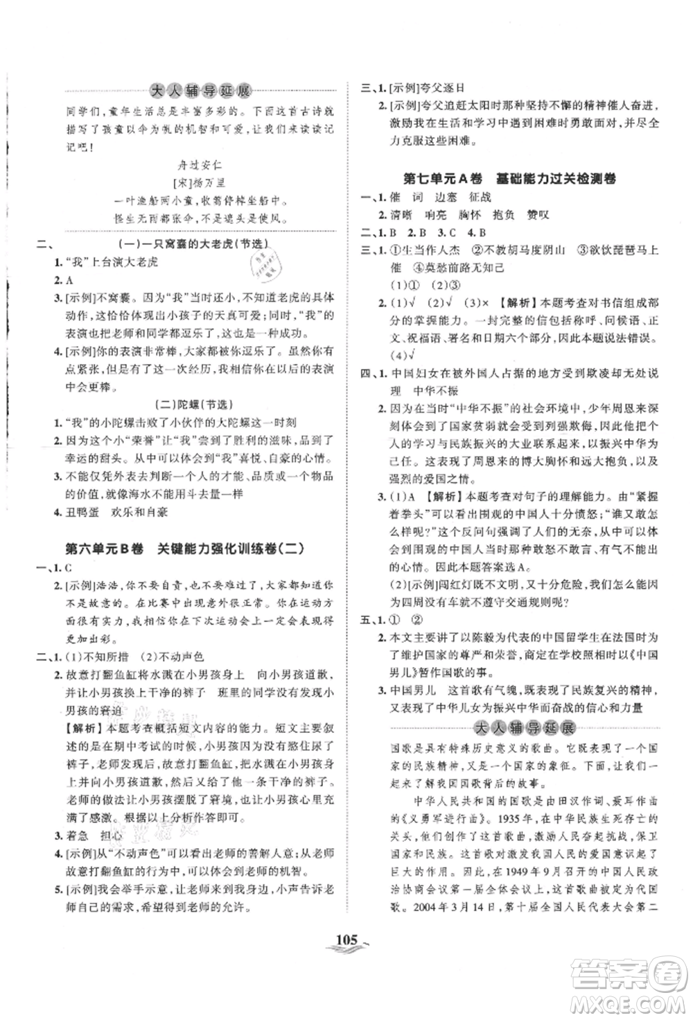 江西人民出版社2021王朝霞培優(yōu)100分四年級上冊語文人教版參考答案