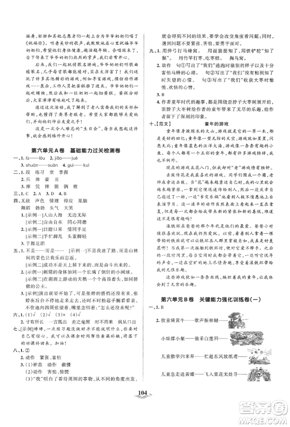 江西人民出版社2021王朝霞培優(yōu)100分四年級上冊語文人教版參考答案