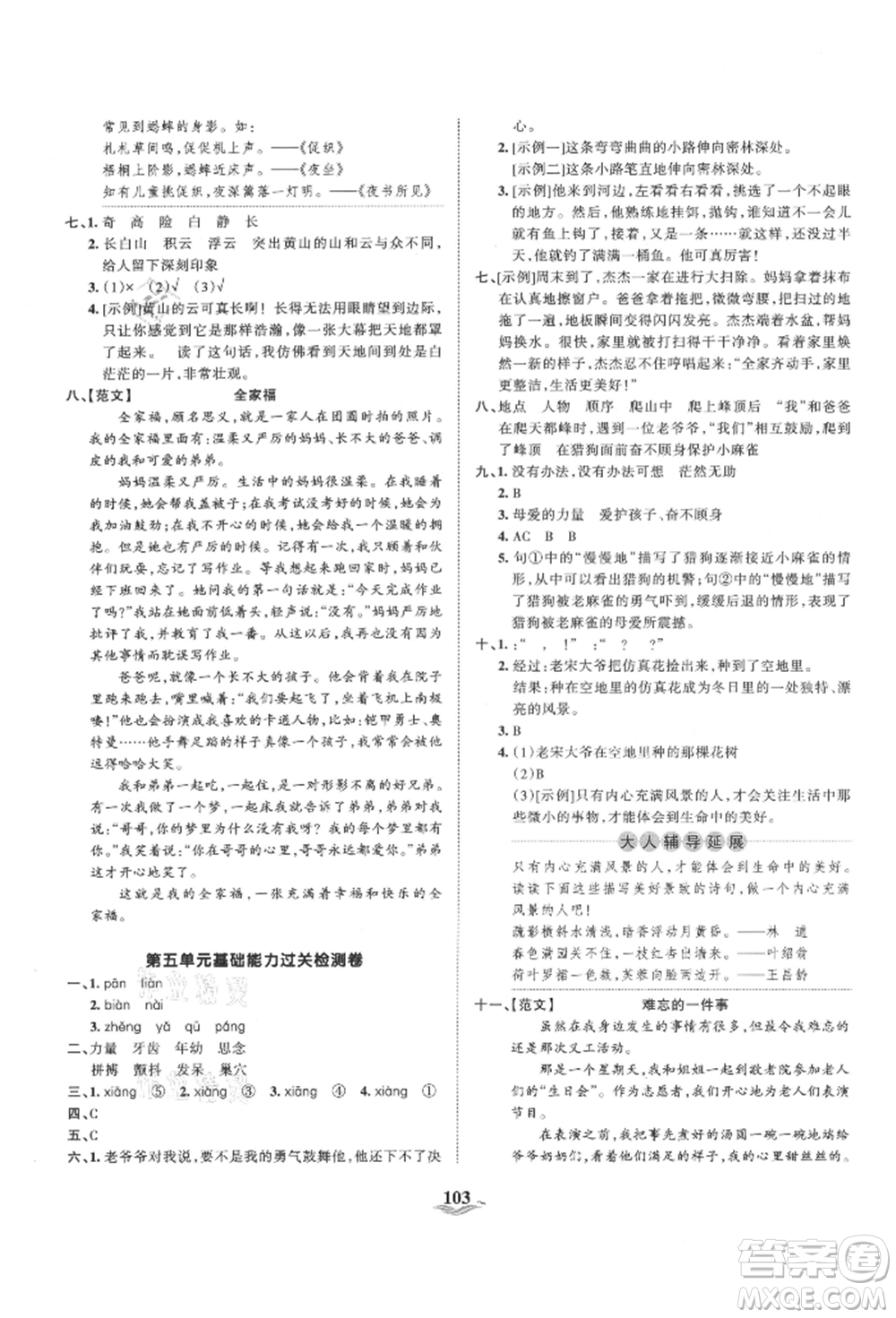 江西人民出版社2021王朝霞培優(yōu)100分四年級上冊語文人教版參考答案