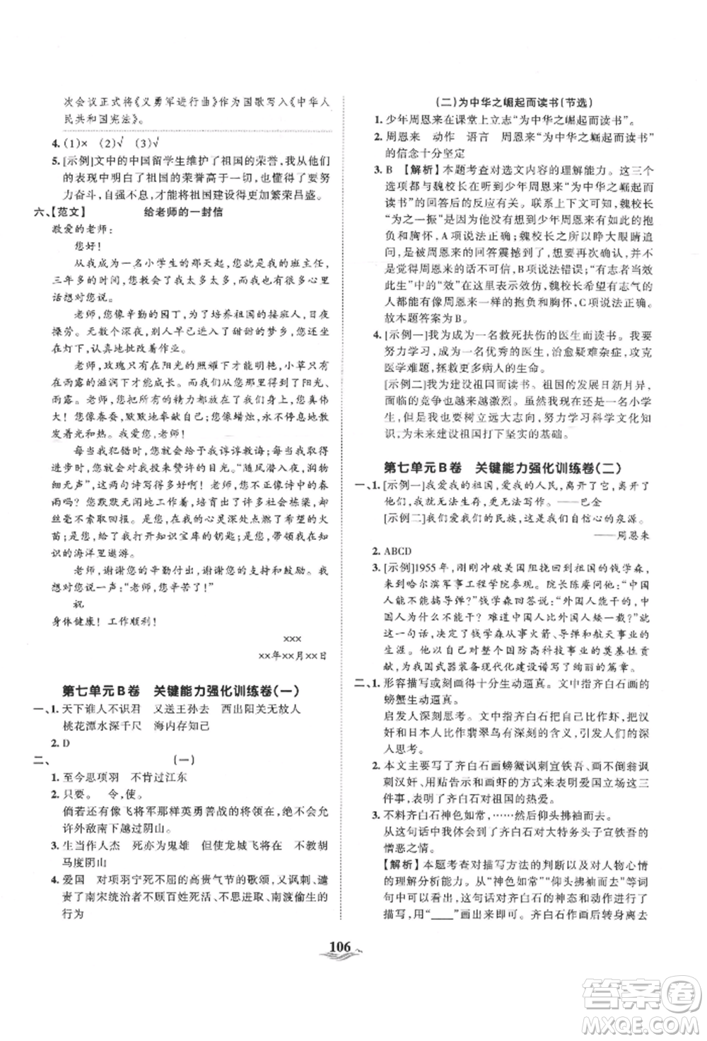 江西人民出版社2021王朝霞培優(yōu)100分四年級上冊語文人教版參考答案