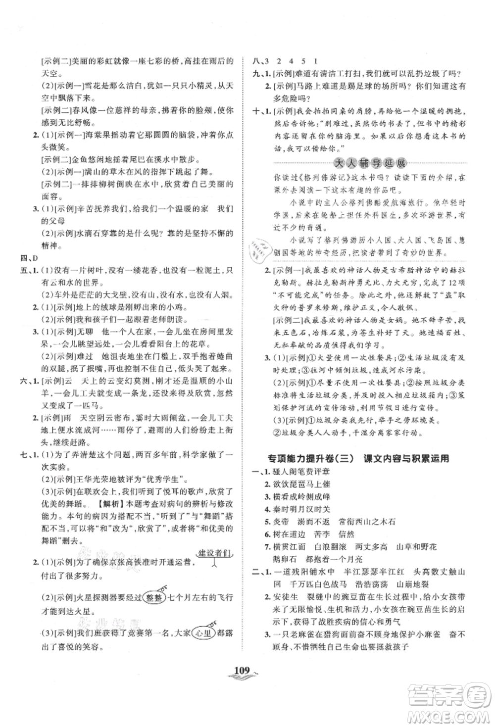 江西人民出版社2021王朝霞培優(yōu)100分四年級上冊語文人教版參考答案