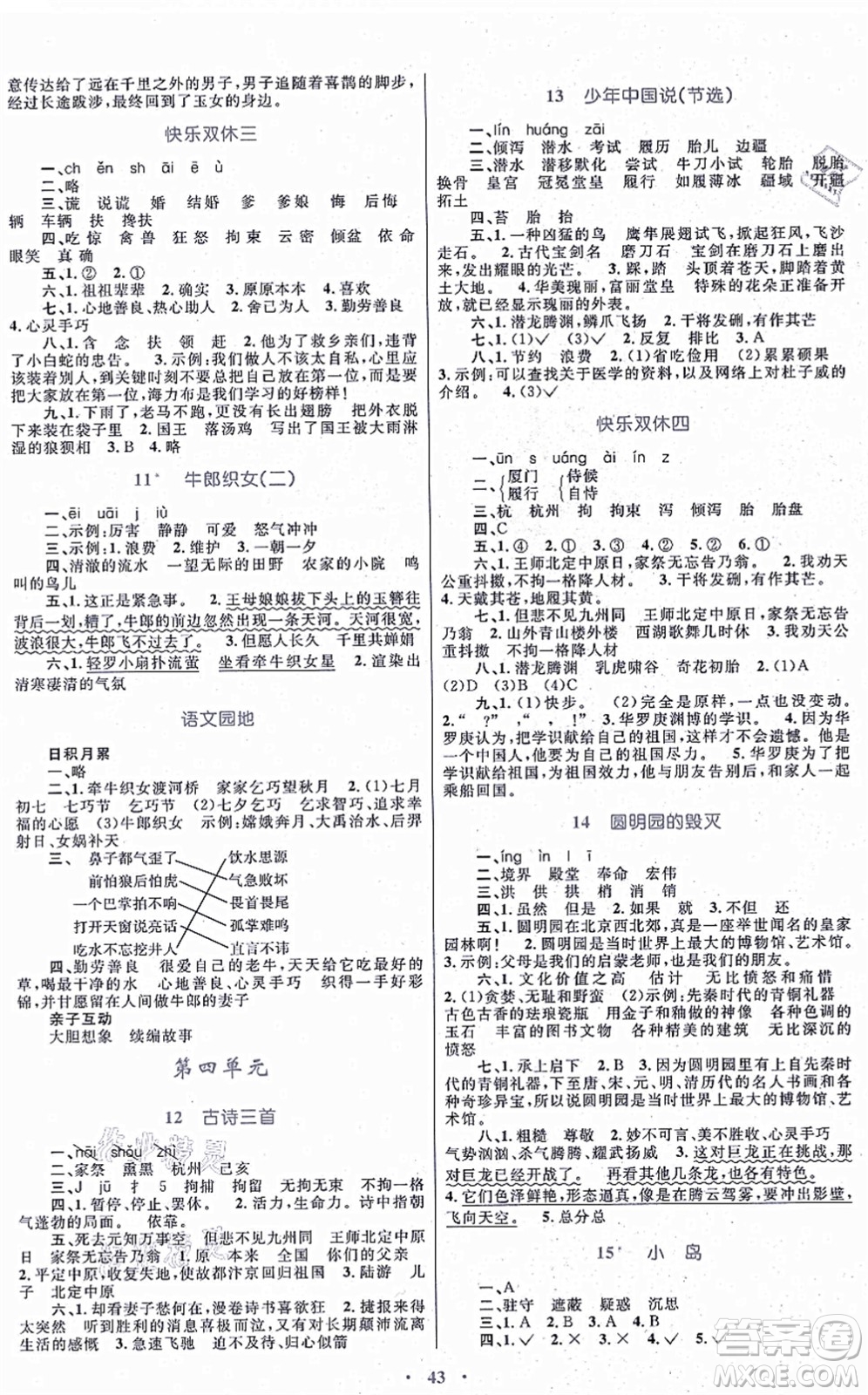 內蒙古教育出版社2021小學同步學習目標與檢測五年級語文上冊人教版答案