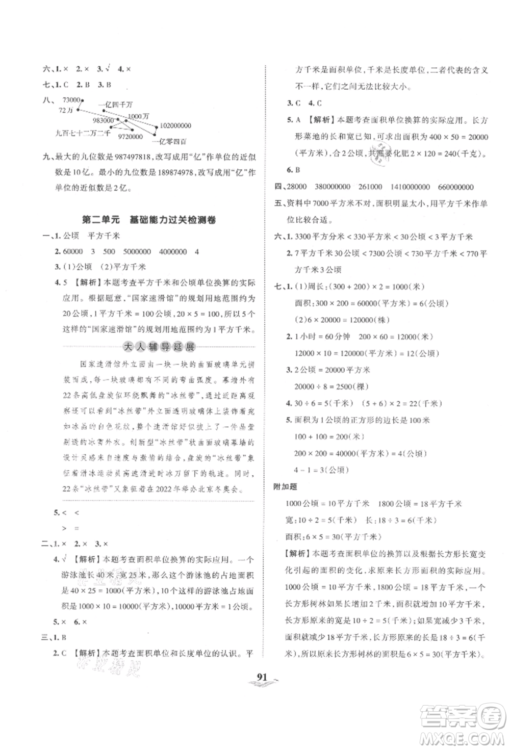 江西人民出版社2021王朝霞培優(yōu)100分四年級上冊數(shù)學人教版參考答案