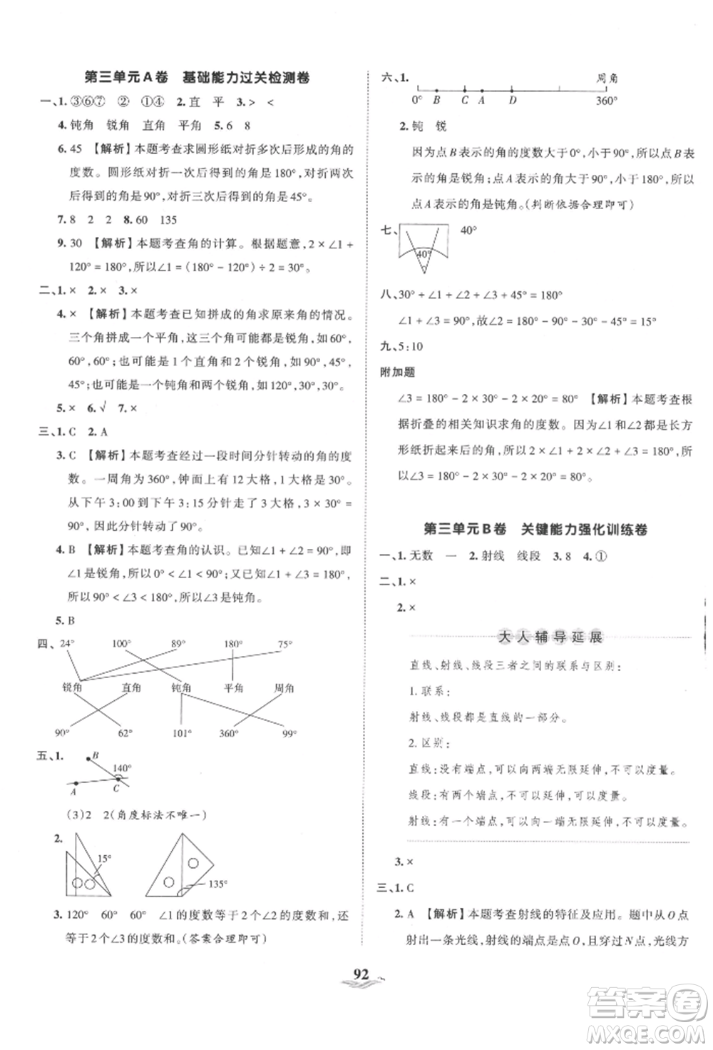 江西人民出版社2021王朝霞培優(yōu)100分四年級上冊數(shù)學人教版參考答案