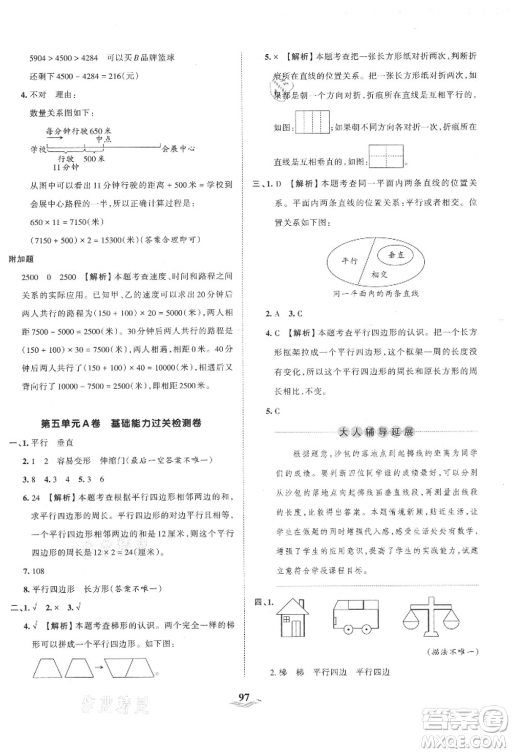 江西人民出版社2021王朝霞培優(yōu)100分四年級上冊數(shù)學人教版參考答案