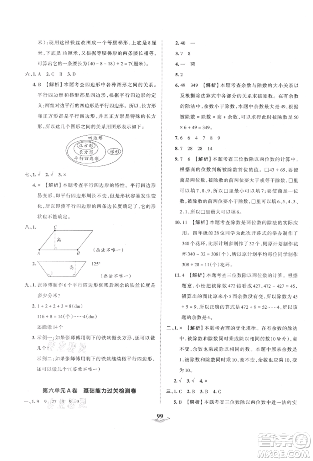 江西人民出版社2021王朝霞培優(yōu)100分四年級上冊數(shù)學人教版參考答案