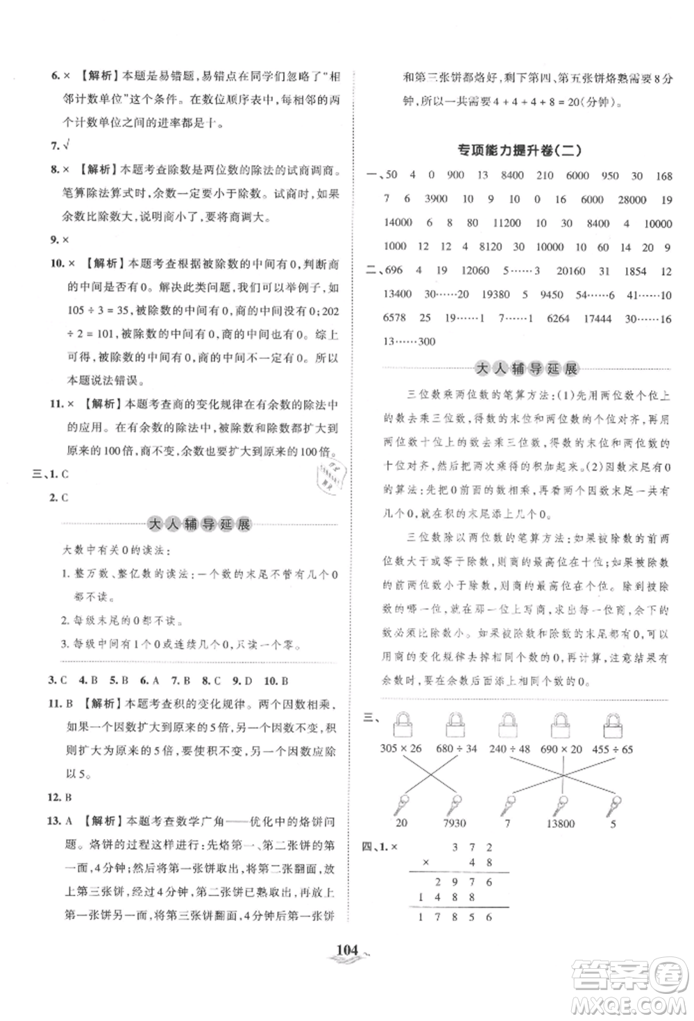 江西人民出版社2021王朝霞培優(yōu)100分四年級上冊數(shù)學人教版參考答案