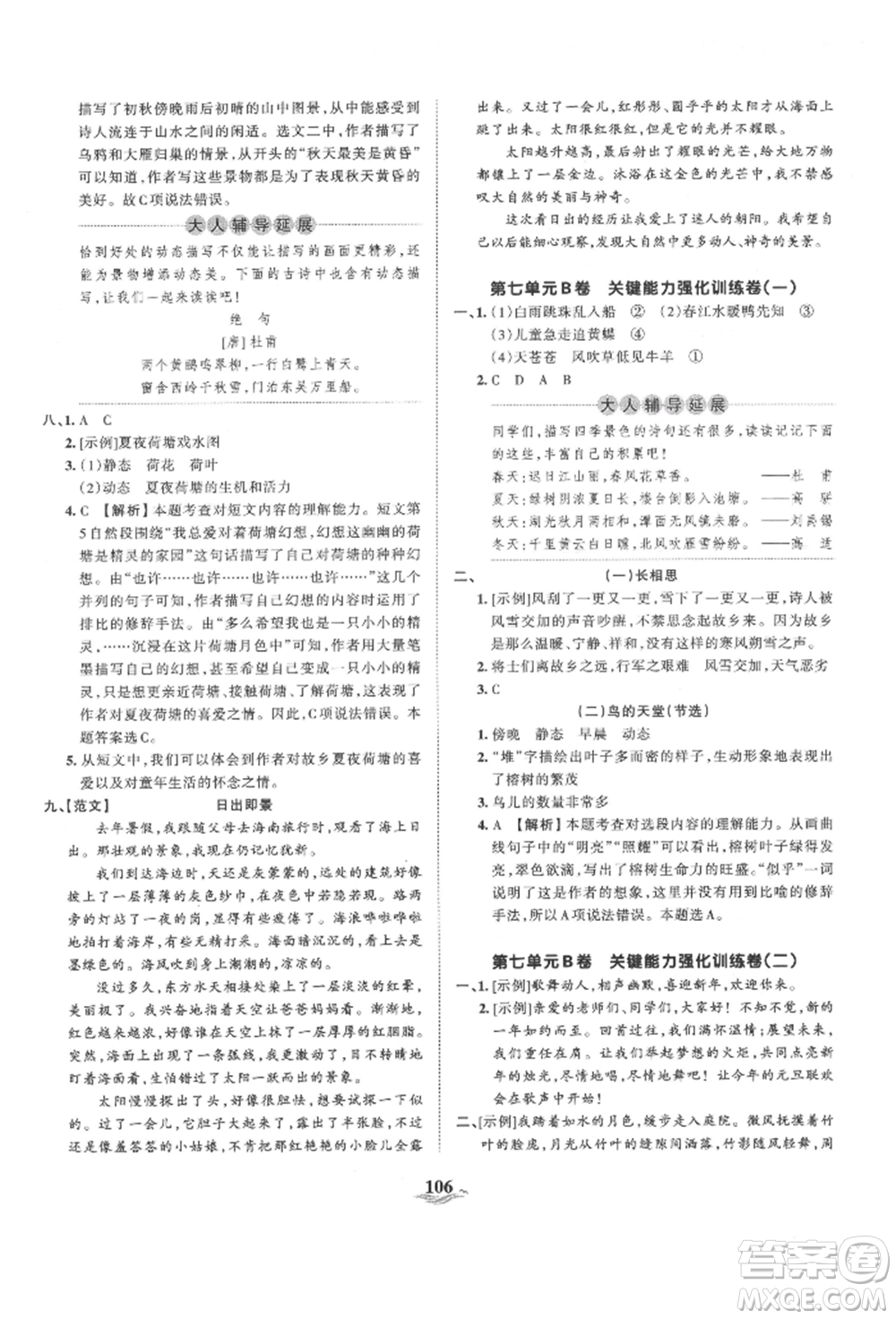 江西人民出版社2021王朝霞培優(yōu)100分五年級上冊語文人教版參考答案