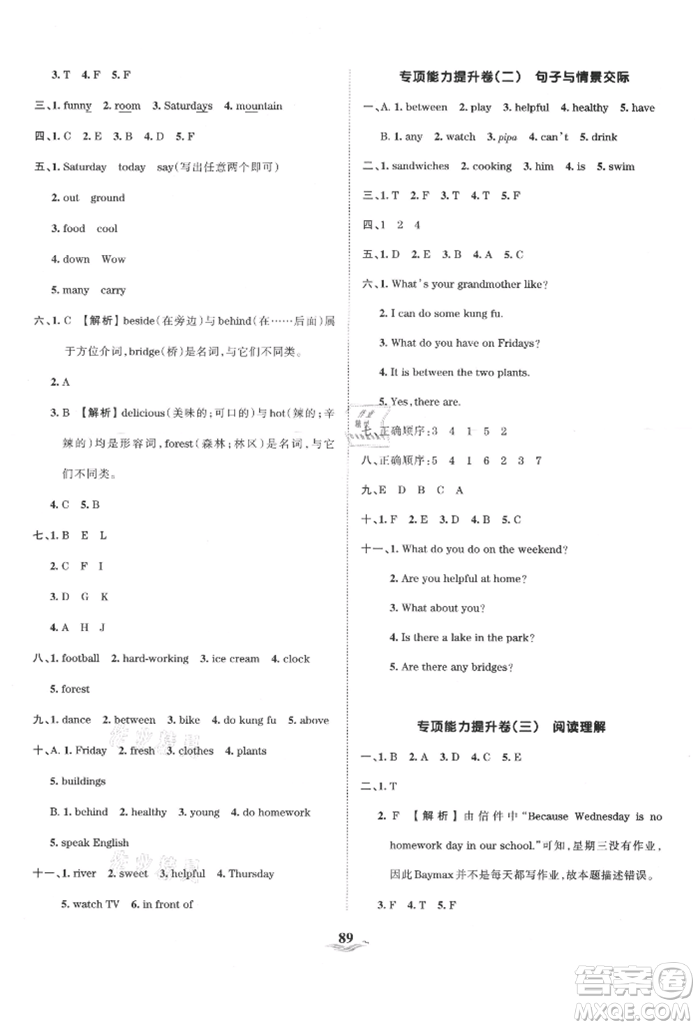 江西人民出版社2021王朝霞培優(yōu)100分五年級上冊英語人教版參考答案